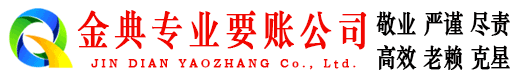 麻章金典清债公司